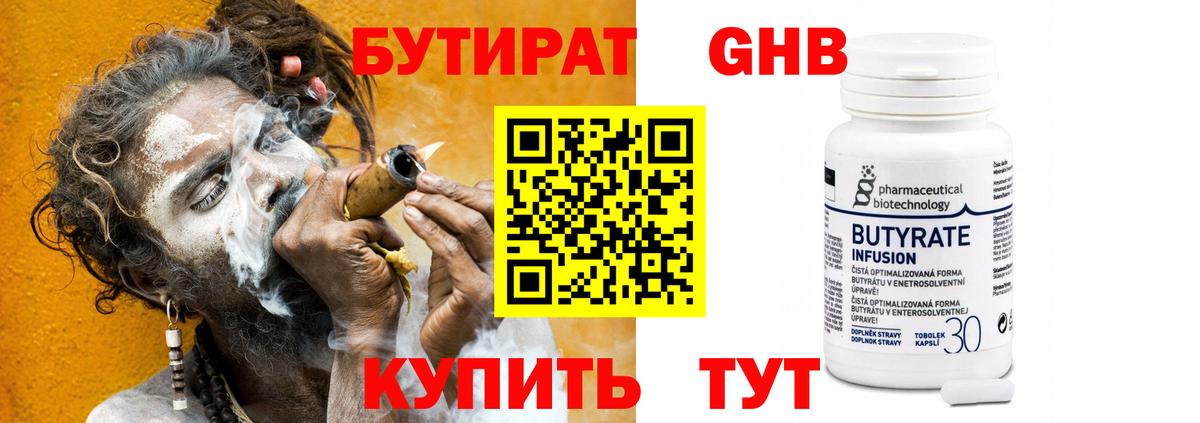 Бутират жидкий экстази  БУТИРАТ  Семилуки  Вход с VPN 