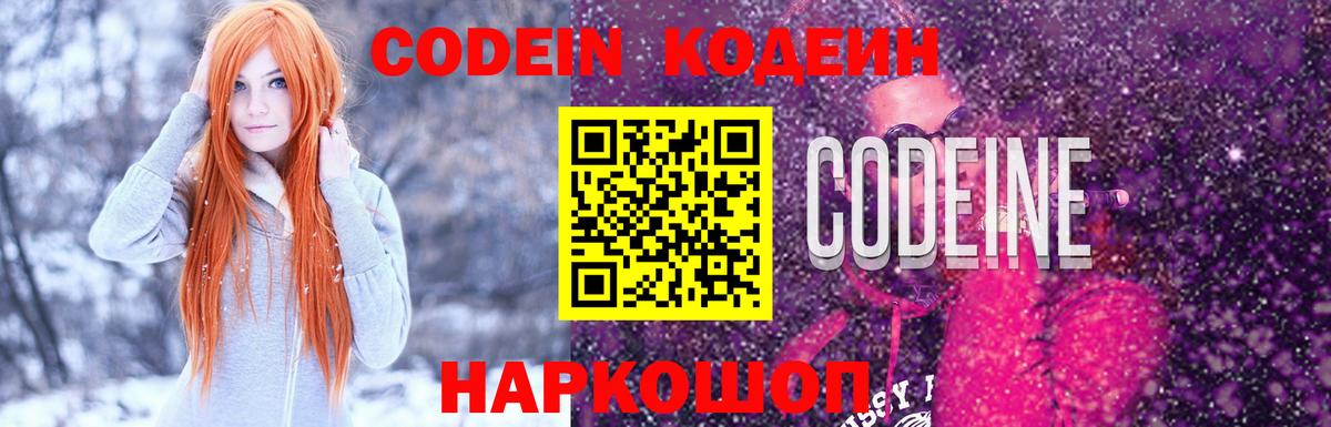 Кодеин Purple Drank  Кодеиновый сироп Lean Purple Drank  Вход с VPN  Семилуки 