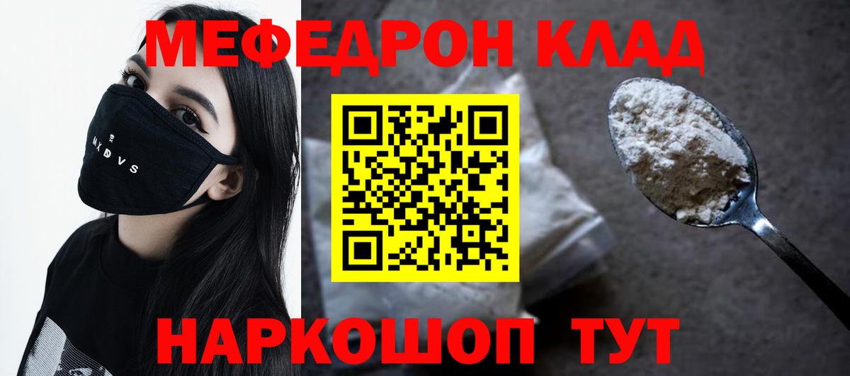 Мефедрон Семилуки