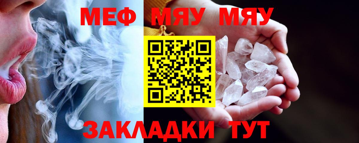 Меф mephedrone  МЯУ-МЯУ  МЯУ-МЯУ мука  Семилуки  Вход с VPN 