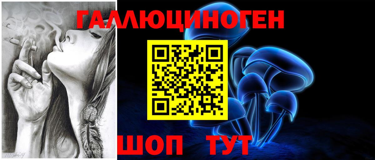 Галлюциногенные грибы ЛСД Семилуки